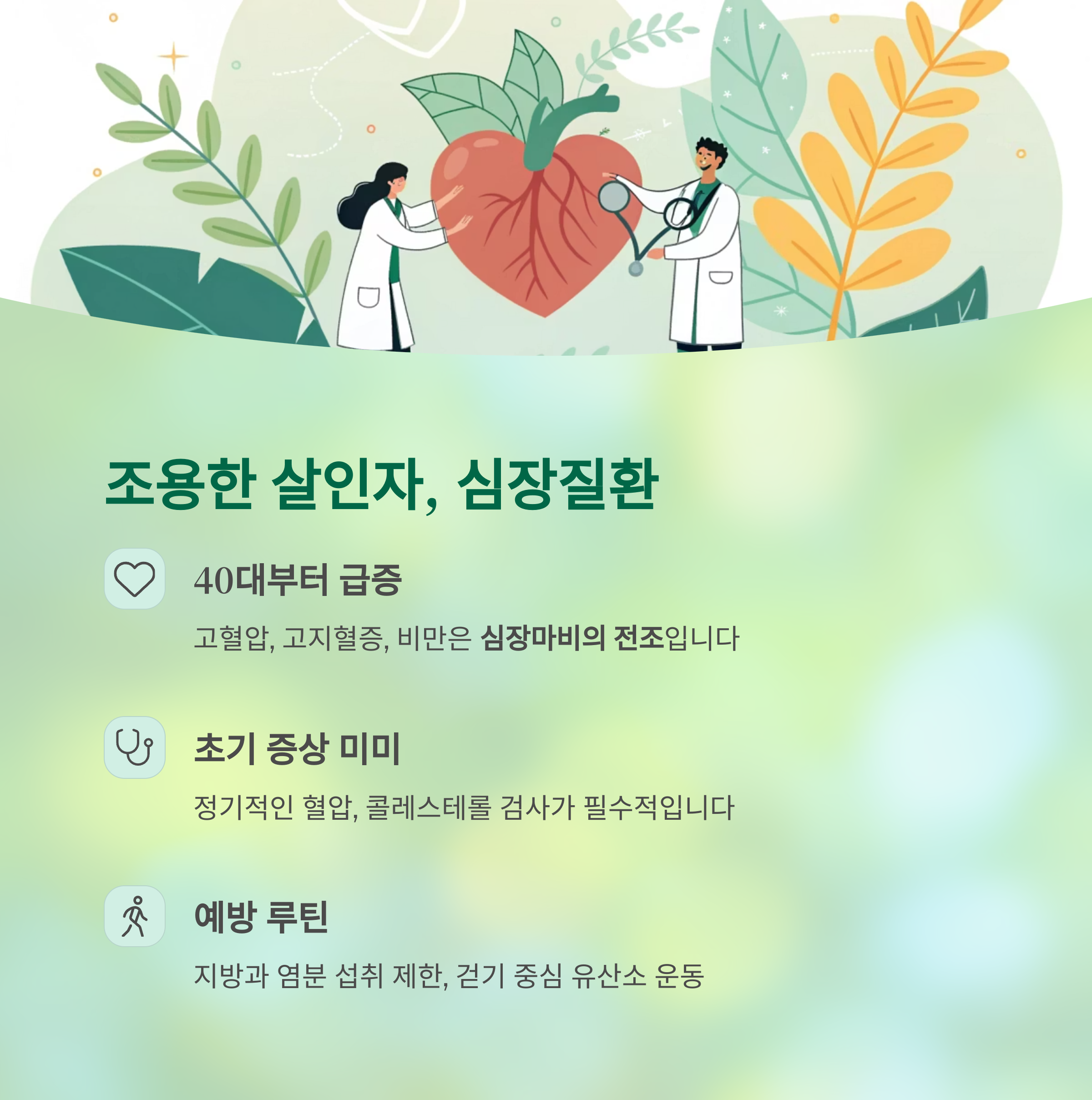 중년이 되기 전에 꼭 알아야 할 치명 질환 예방법 - 알면 피할 수 있지만, 모르면 당하는 중년 건강의 함정 - 심장질환: "조용한 살인자"의 시작은 40대 중년이 되기 전에 꼭 알아야 할 치명 질환 예방법 - 알면 피할 수 있지만, 모르면 당하는 중년 건강의 함정 - 심장질환: "조용한 살인자"의 시작은 40대
