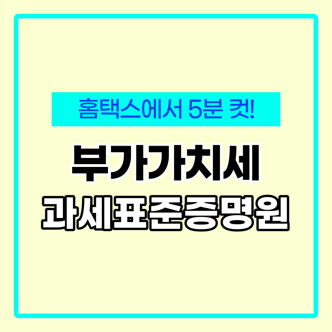 부가가치세