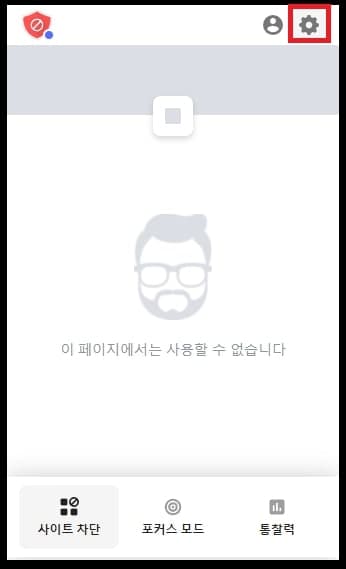 사이트 차단 확장 프로그램 설정 진입