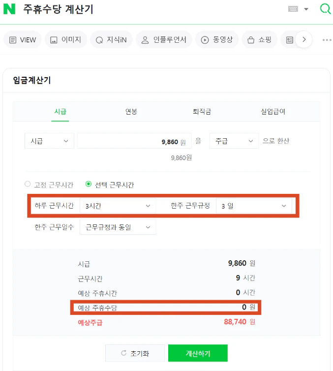 주휴수당 계산기