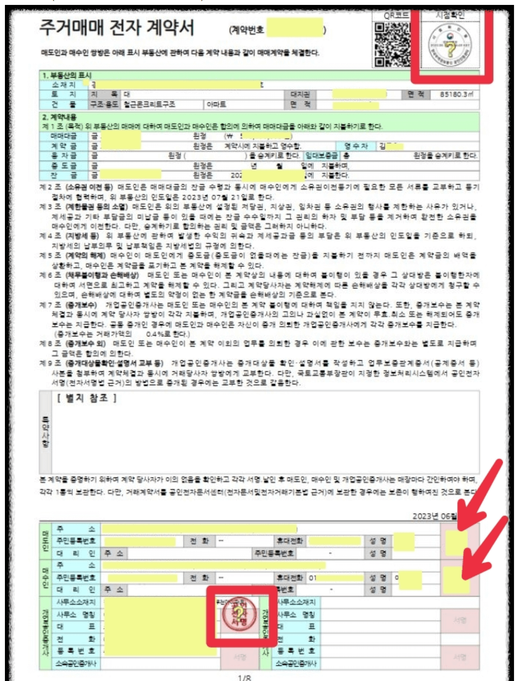 부동산 전자계약 방법 및 장점