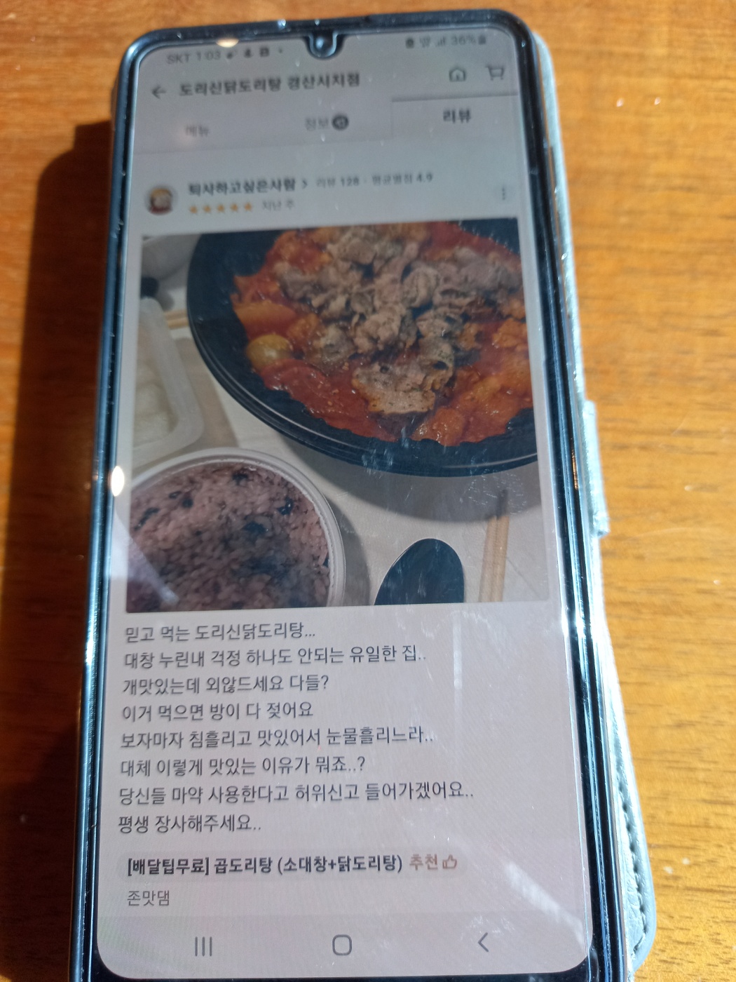 도리신 닭도리탕 이미지