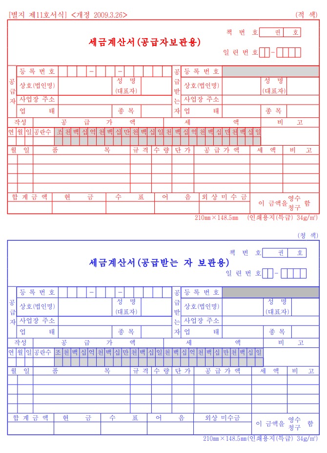  세금계산서 양식 엑셀(xlsx), 워드, 한글(hwp), PDF 무료 다운로드