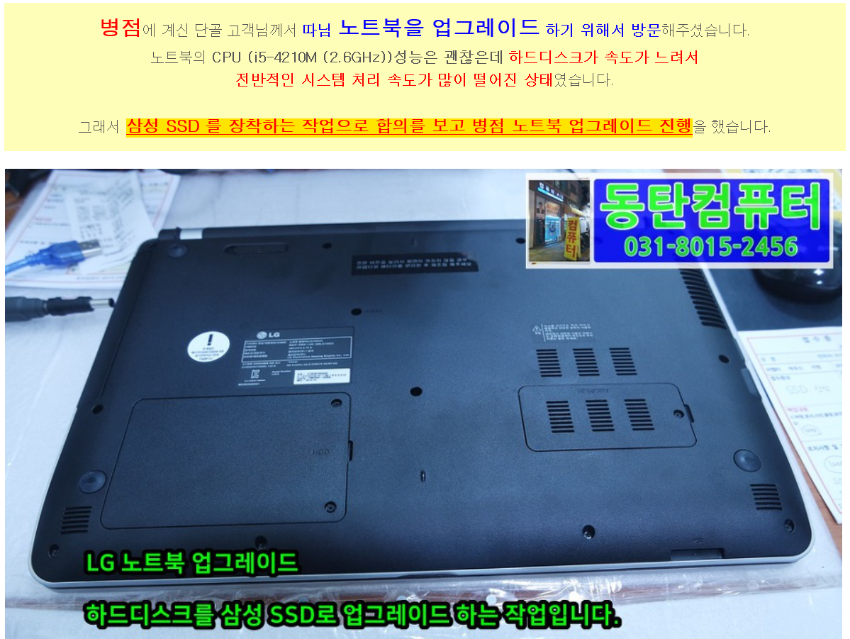  LG노트북업그레이드 (병점, 동탄)