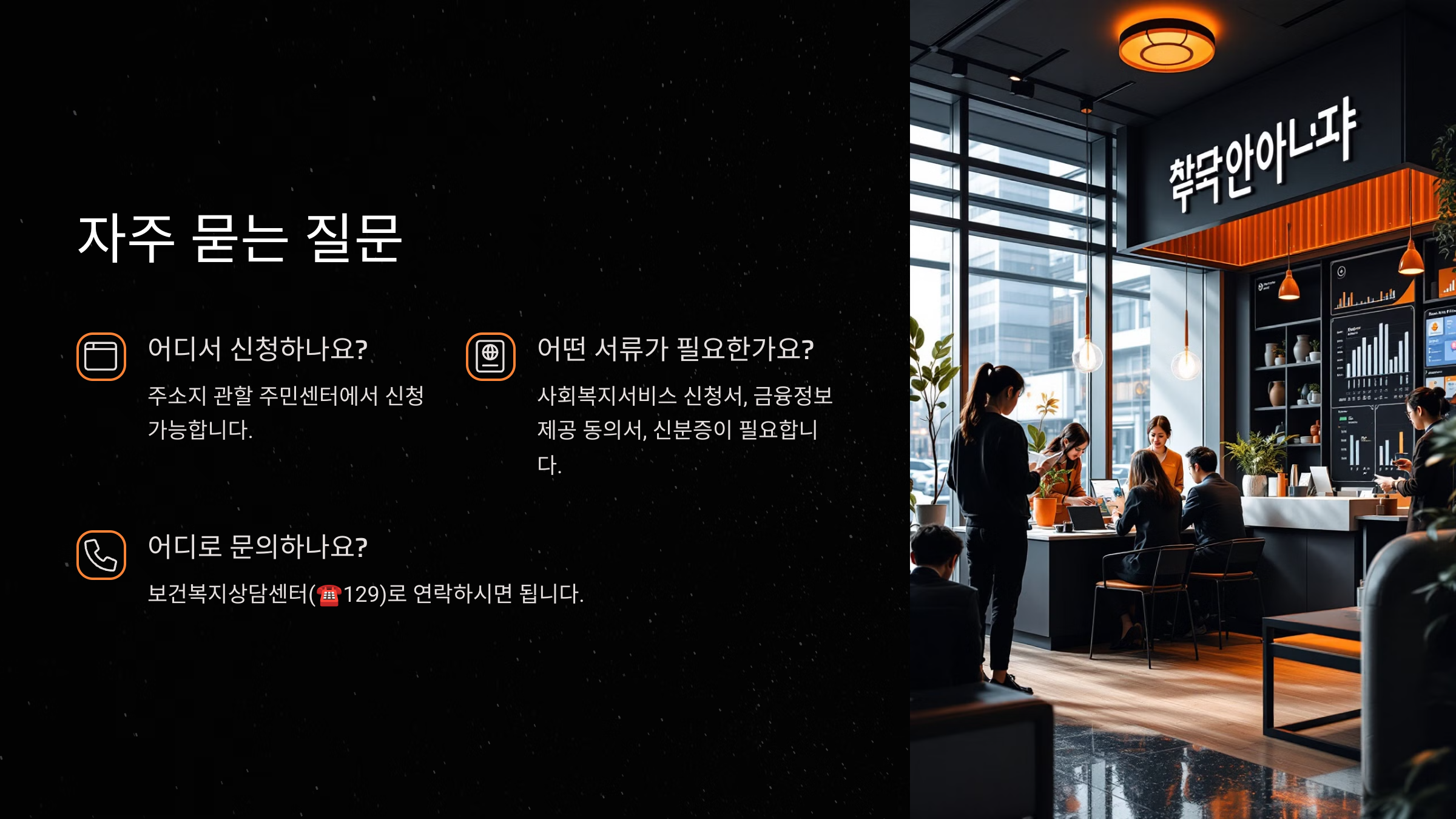 FAQ