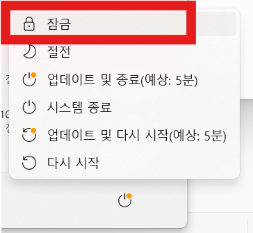 컴퓨터, 노트북 윈도우 잠금화면 설정하는 3가지 방법 (단축키 사용)