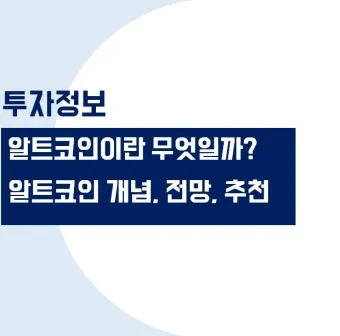nv_알트코인 전망 추천_17