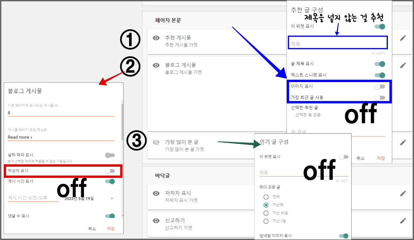 구글 블로그 만들기 _ 레이아웃 설정 _ 본문