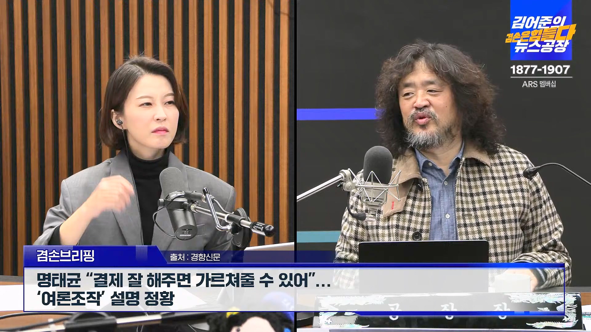 김어준의 겸손은힘들다 뉴스공장 2024년 11월 12일 화요일 [빨간아재, 김완, 노영희, 박현광, 정청래, 유홍준, 패션공장].mp4_20241112_155603.295.jpg