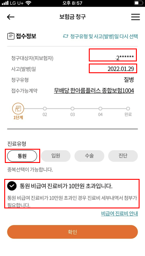 한화손해보험 청구내용 화면