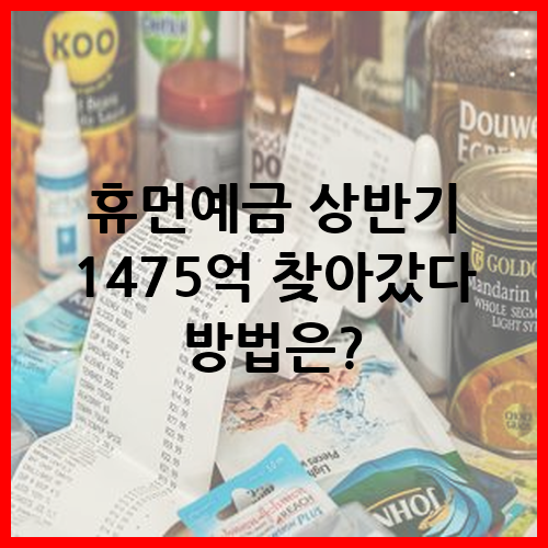 휴먼예금