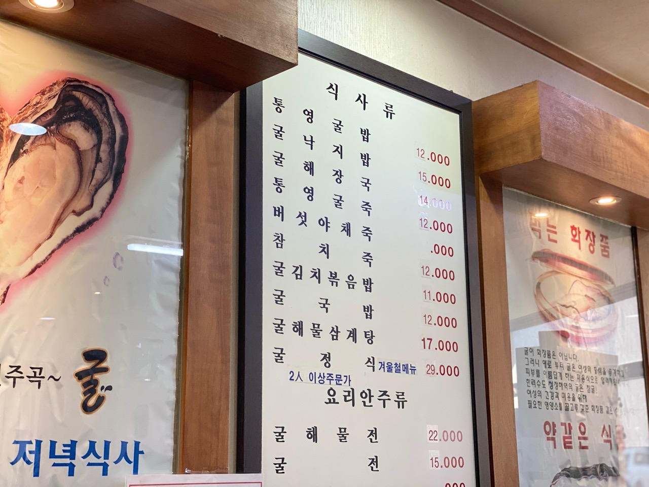 통영굴밥 메뉴판