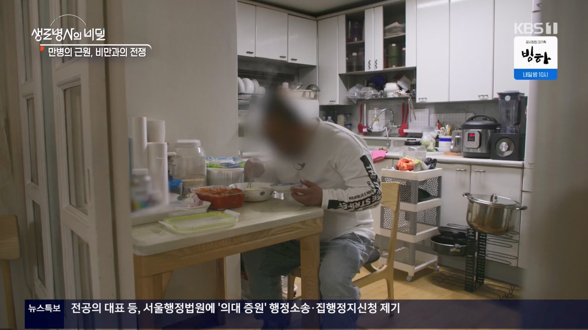 생로병사의 비밀.E901.240313p.H264-F1RST.mp4_20240314_202355.826.jpg