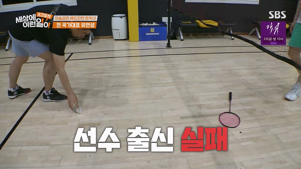 순간포착 세상에 이런일이.E1233.230617p.H264-F1RST.mp4_20230618_175954.615.jpg