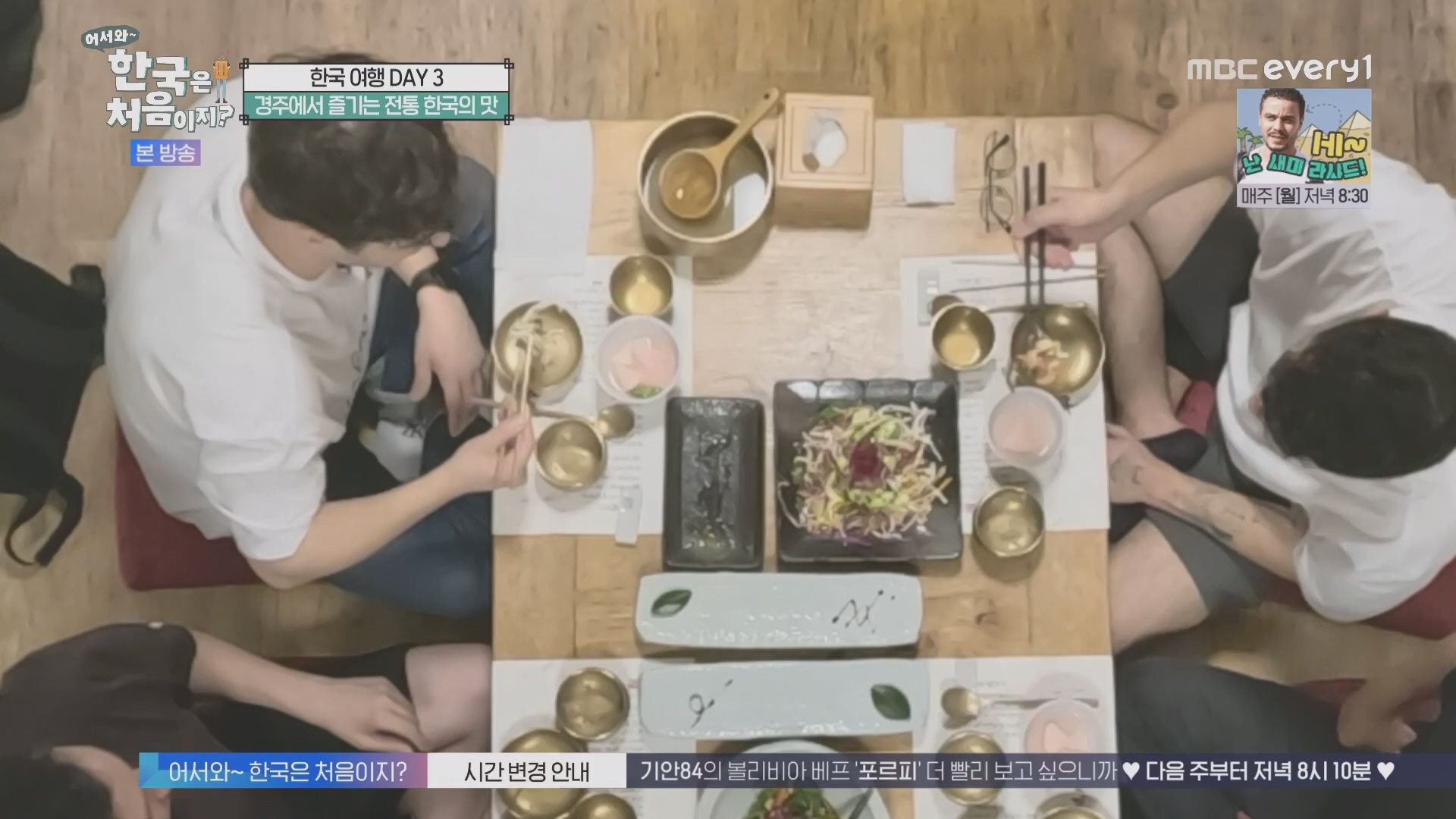 어서와~ 한국은 처음이지.E321.231109p.H264-F1RST.mp4_20231110_204223.731.jpg