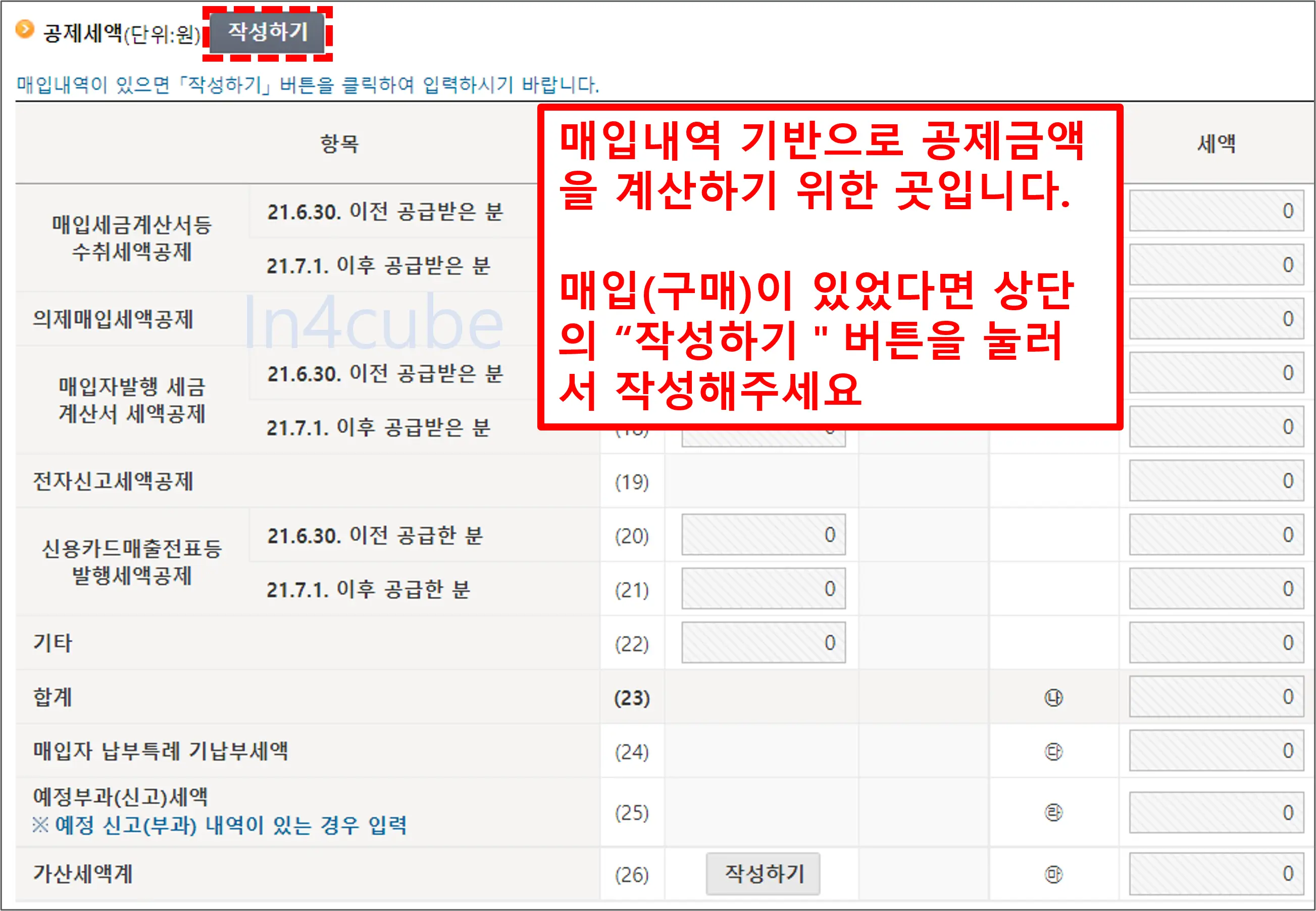 국세청-부가가치세-신고-매입액-공제세액