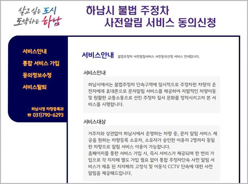 하남시 주정차단속 문자알림 서비스 홈페이지