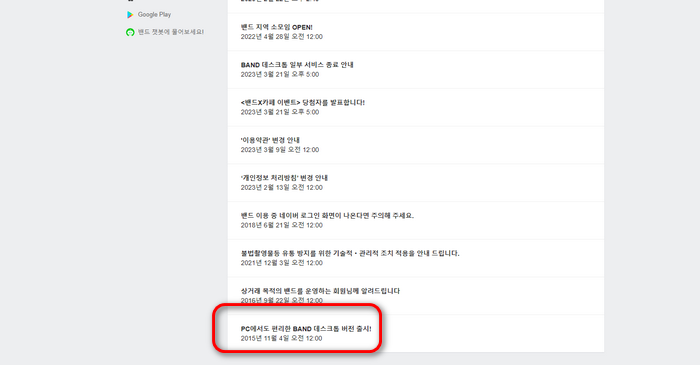 밴드-공지사항-게시판