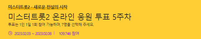 5주차-응원-투표-바로가기-배너