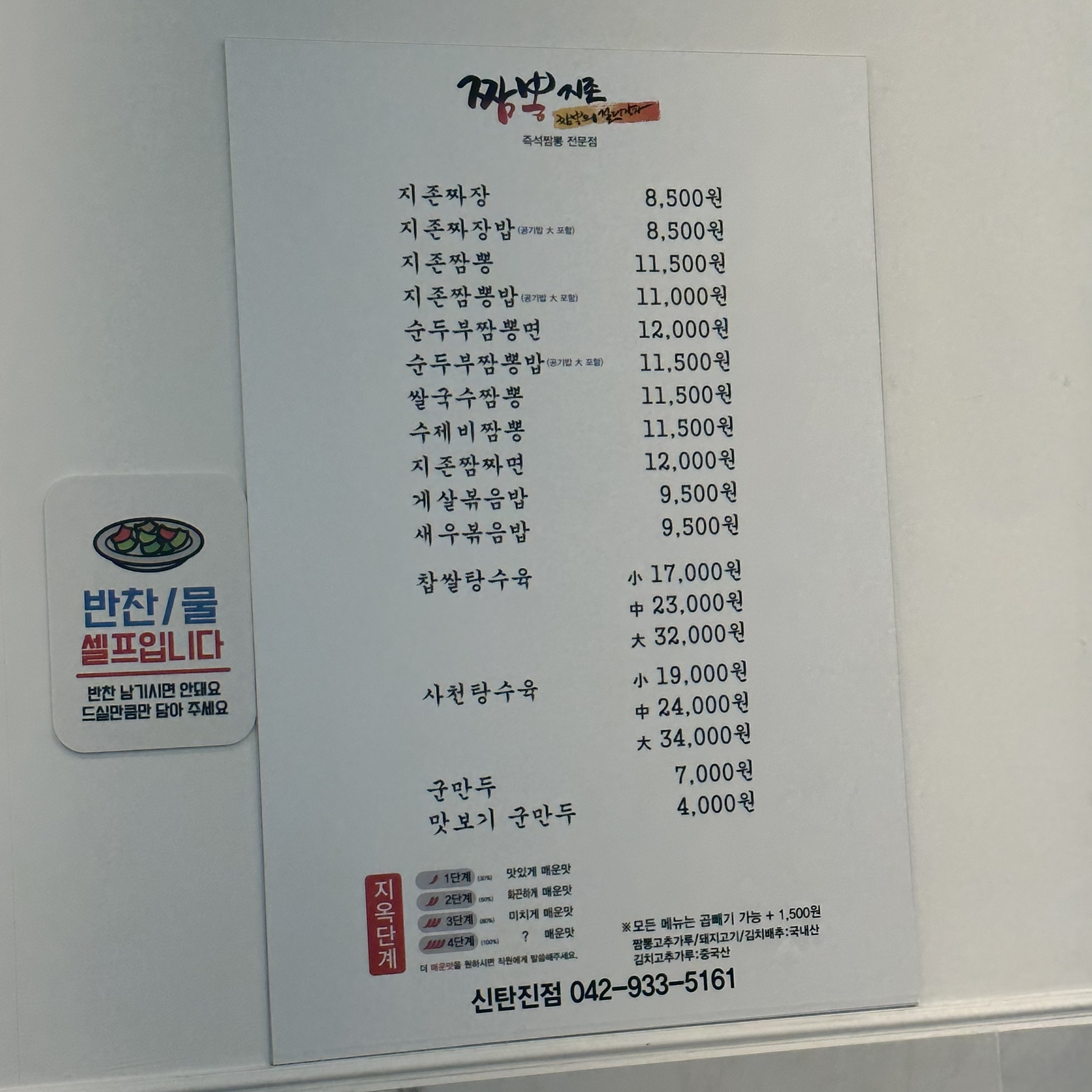 짬뽕지존 메뉴