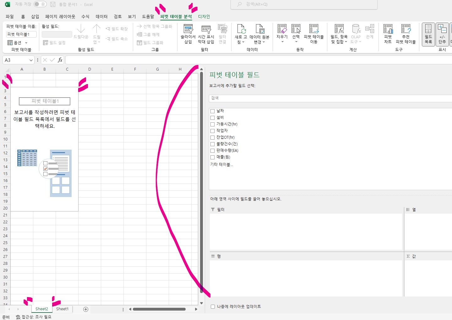 엑셀(Excel) 피벗 테이블 활용하기