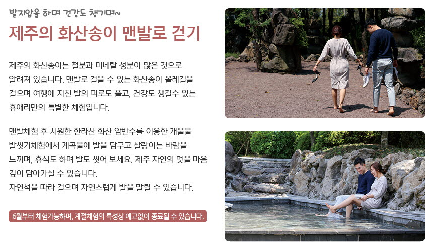 화산송이 맨발체험 안내문