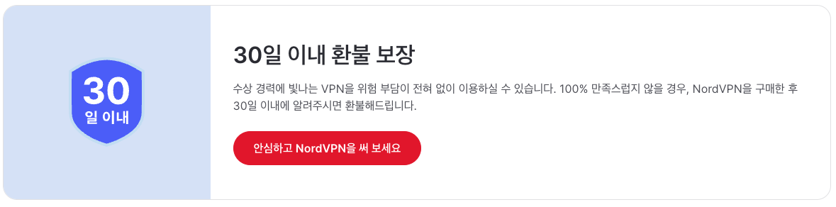 nordvpn 30일 이내 환불