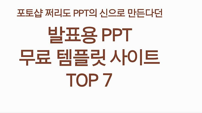 PPT 무료 템플릿