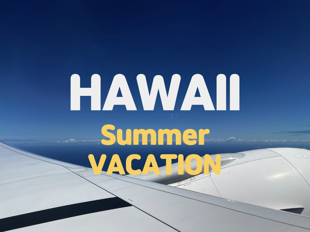 하와이 여름여행