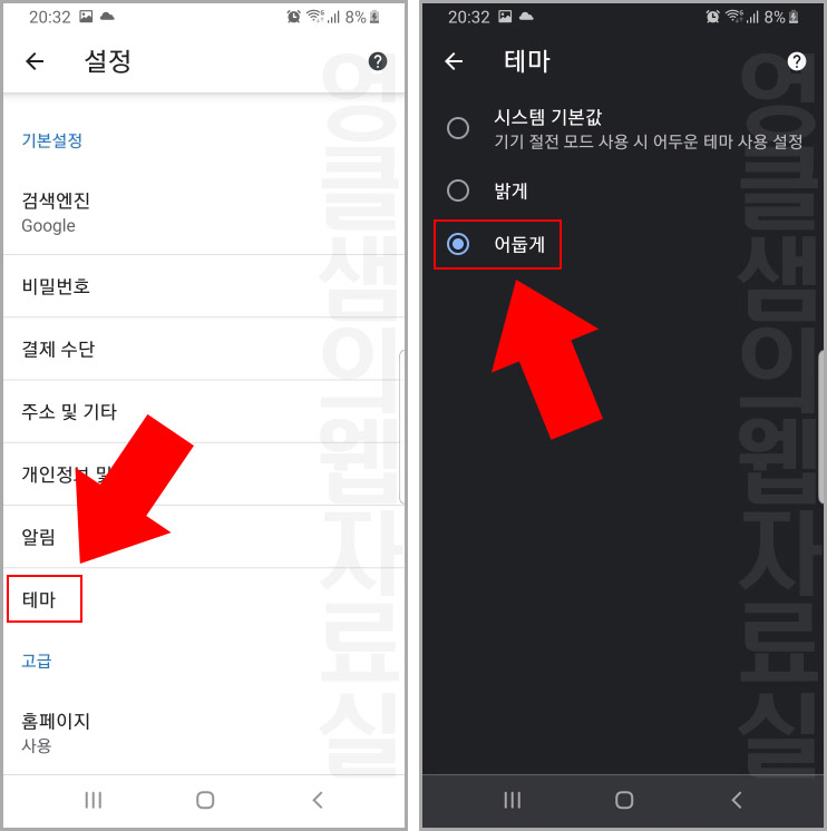 모바일 크롬 다크모드 설정 및 해제하기