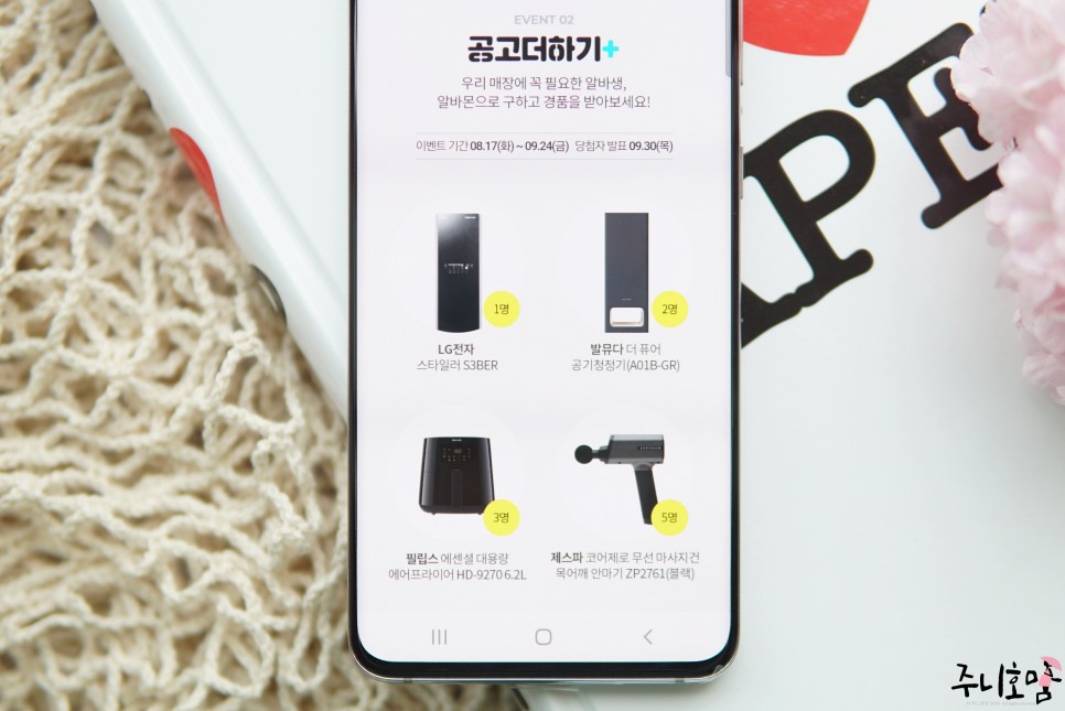 2021 알바몬 기업회원 이벤트 참여방법 자영업자 사장을 위한 15