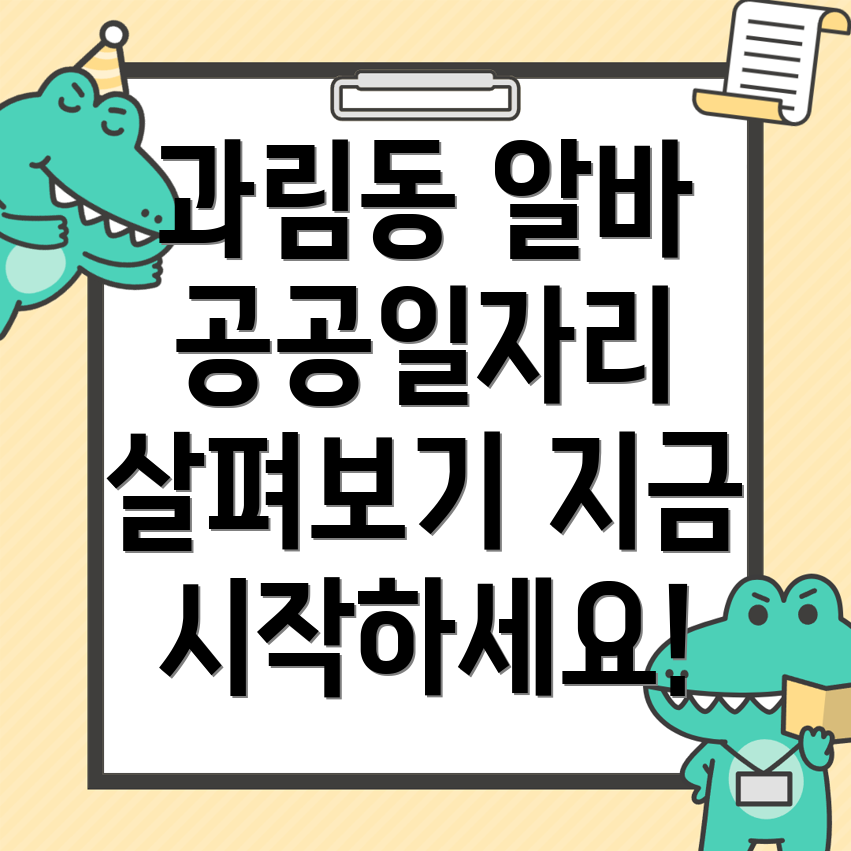 시흥시 과림동 공공일자리