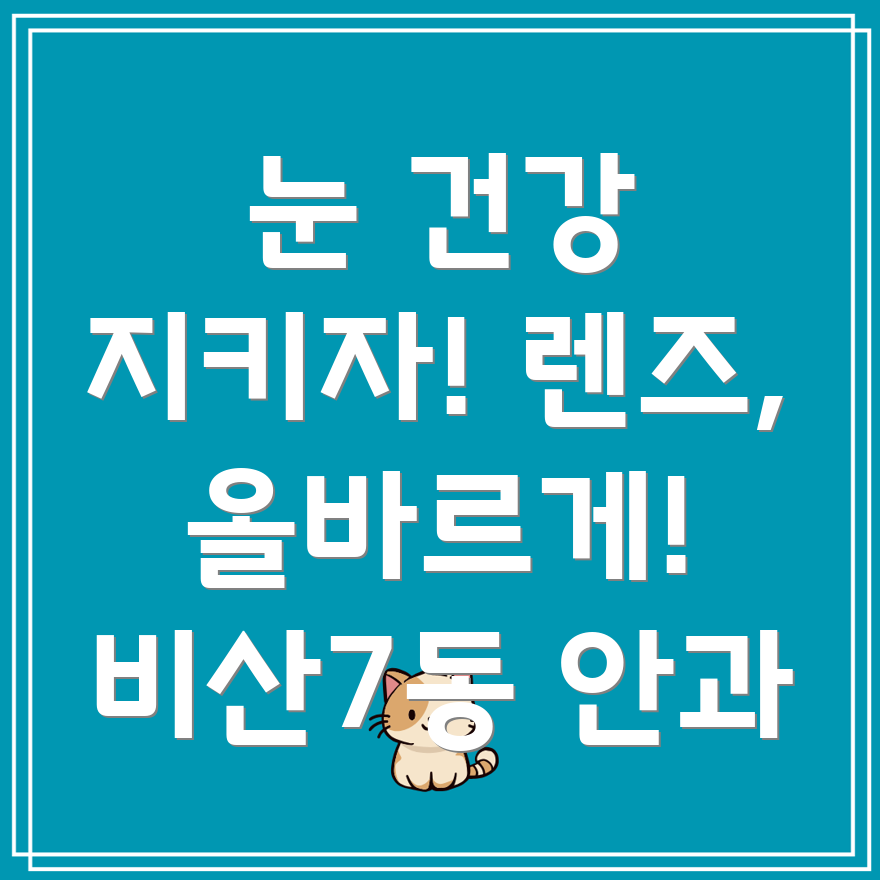 콘택트렌즈 사용법