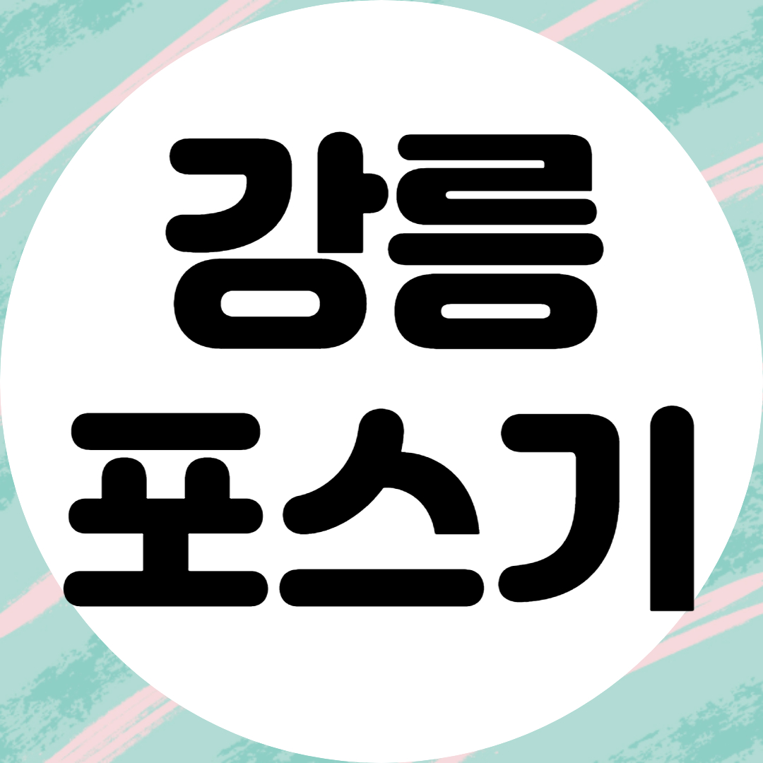  강릉 포스기 포스 pos 정수기 에어컨 렌탈 임대 무선 유선 이동식 단말기 비데 신용카드체크기