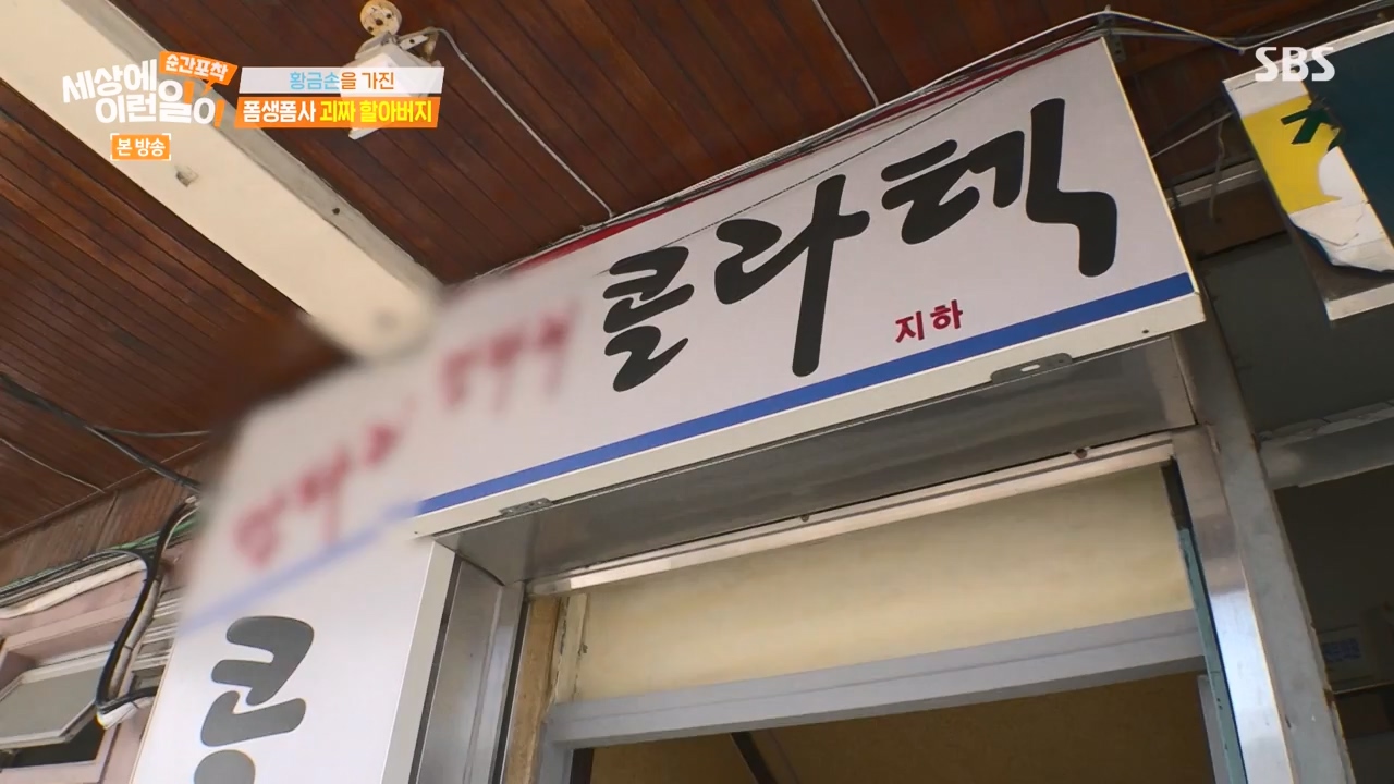 순간포착 세상에 이런일이.E1276.240505p-NEXT.mp4_20240505_151211.233.jpg