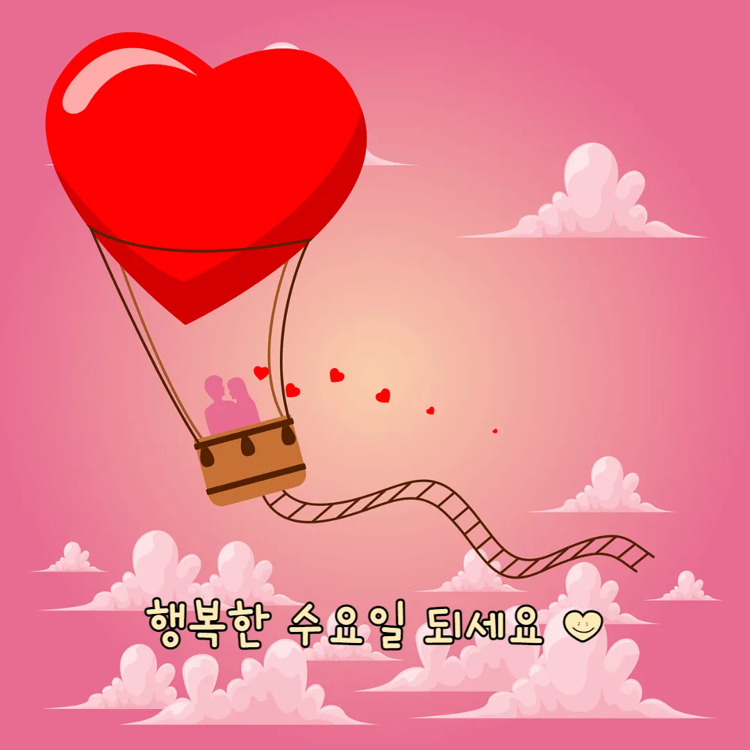 행복한 수요일 인사