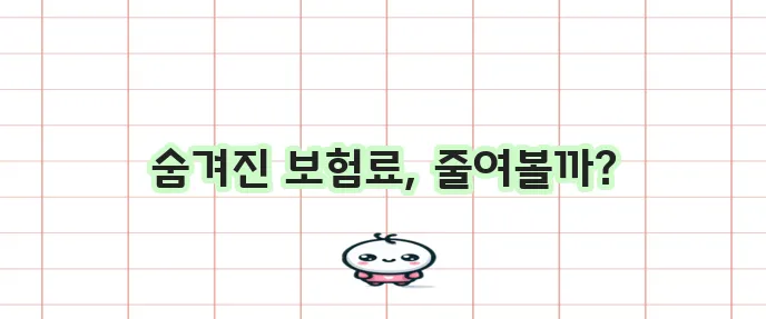 자동차 보험 비교 견적 왜 받아야 할까요?