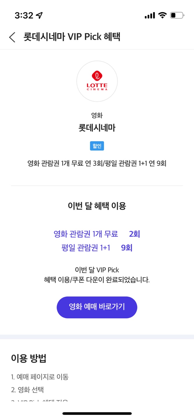 SKT T멤버십 VIP Pick 어플 화면 모습(2)