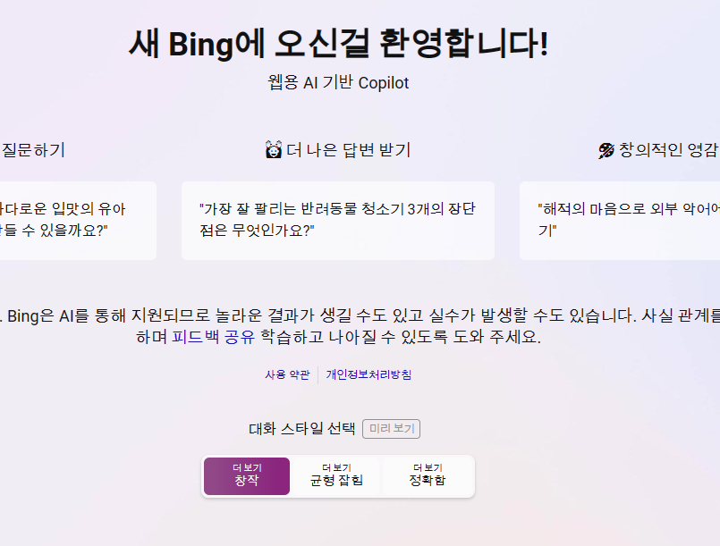 빙AI 창작 모드
