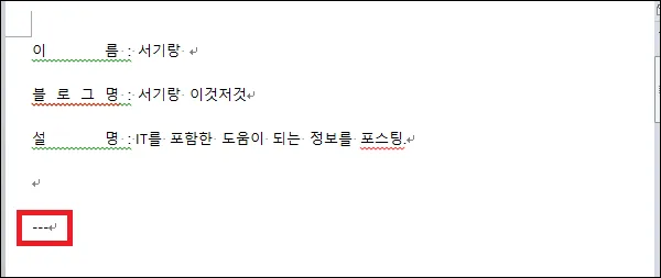 단락 테두리 선 자동 서식