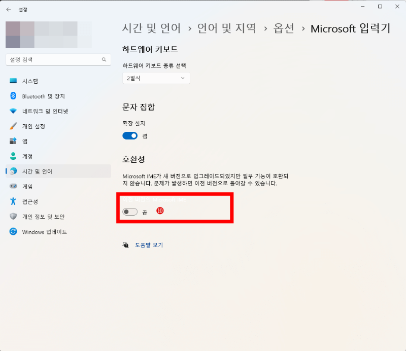 이전 버전의 Microsoft IME 버전 &#39;켬&#39; 선택