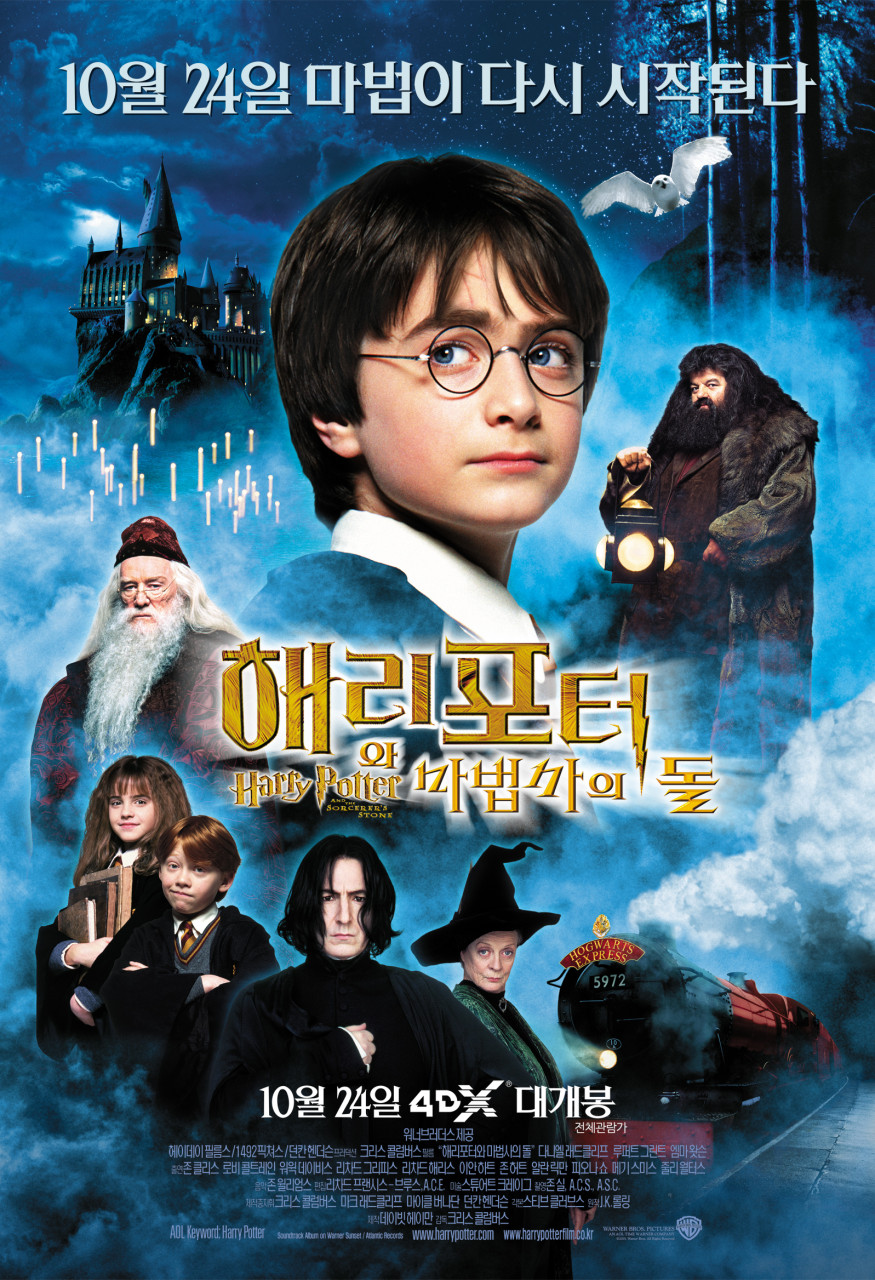 영화 해리 포터와 마법사의 돌 포스터