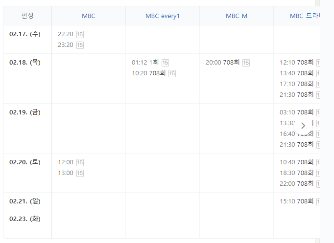 수 MBC 예능 라디오 스타 편성표 2월17일~2월23일 수~화요일