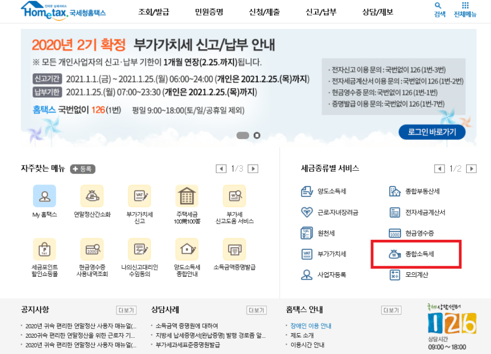 [세금] 기한 후 종합소득세 신고하는 방법 AtoZ!! 돌려 받아보자 피 같은 내 돈! 국세청 홈택스 종합소득세 신청방법 + 신고 후 한달 후 환급후기!