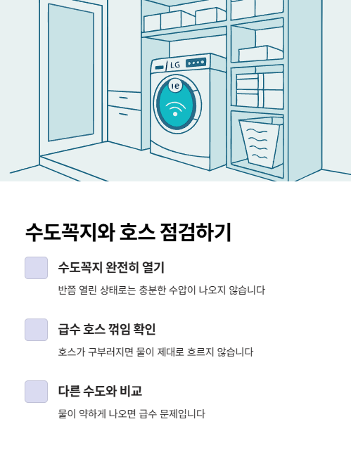 수도꼭지와 호스 점검하기