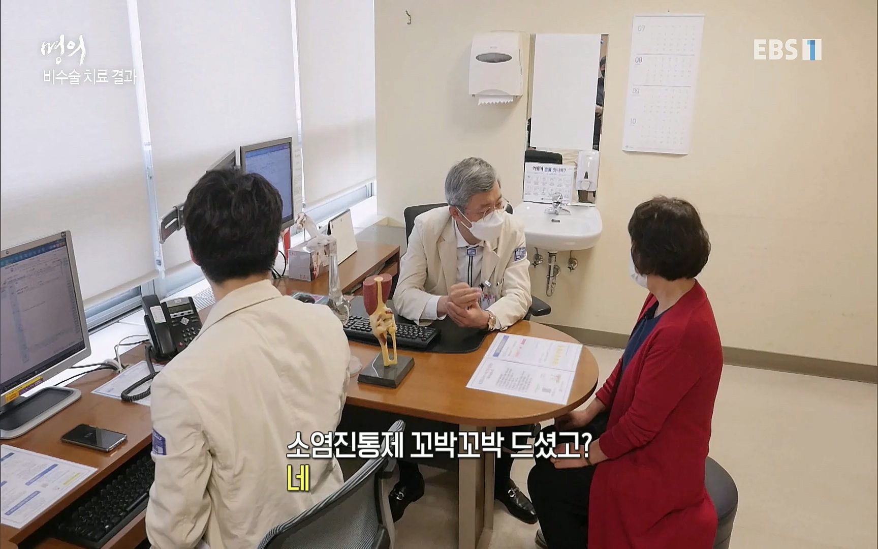 EBS 명의 헬스케어 - TV - 교육의 중심 EBS무릎 건강 프로젝트 2부 새 무릎으로 사는 법 .mp4_20220726_202350.370.jpg