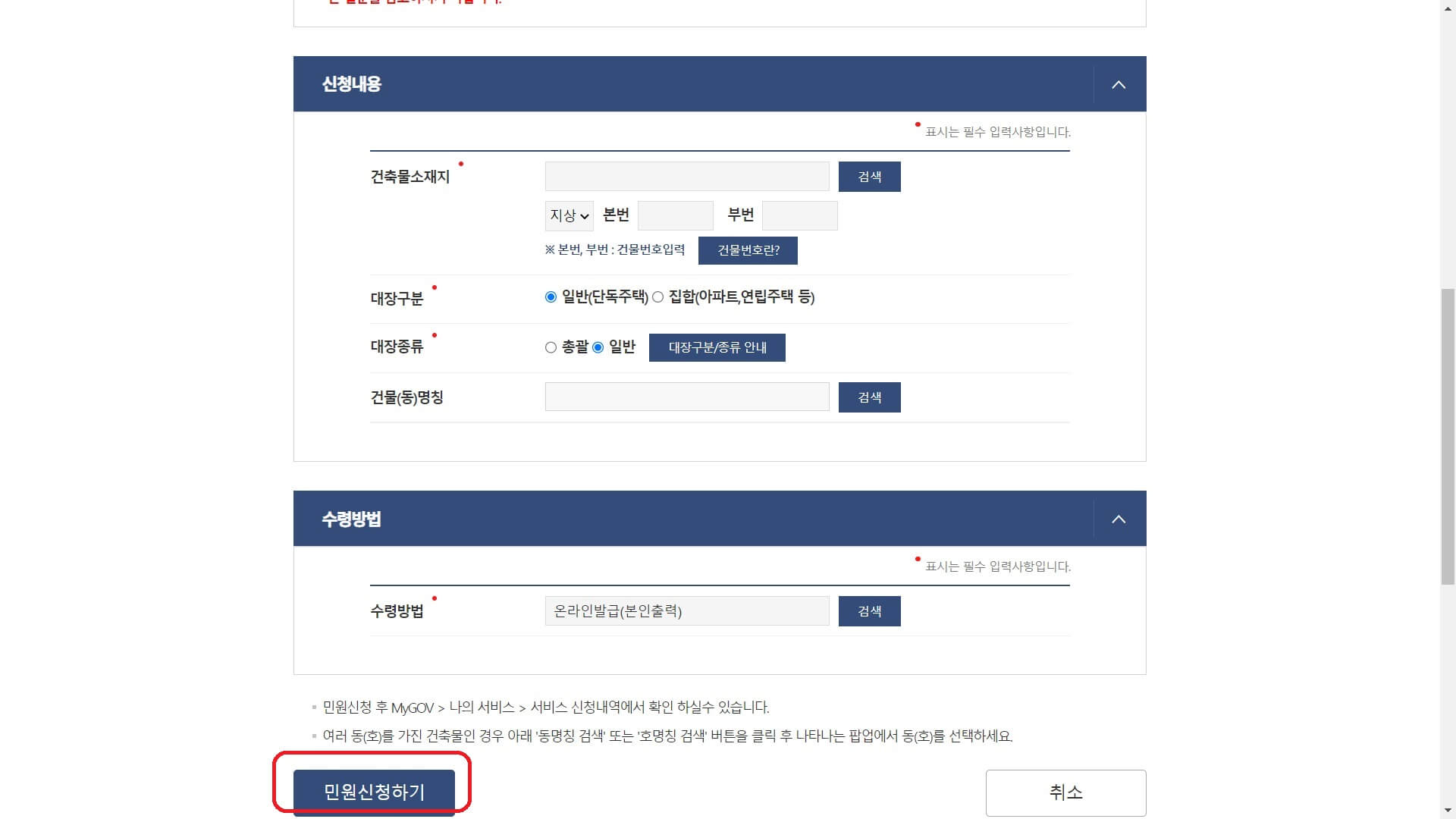 [건축물대장 등&middot;초본 발급(열람) 신청]에서 [민원신청하기] 선택