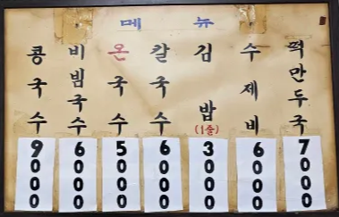 옛집국수 메뉴