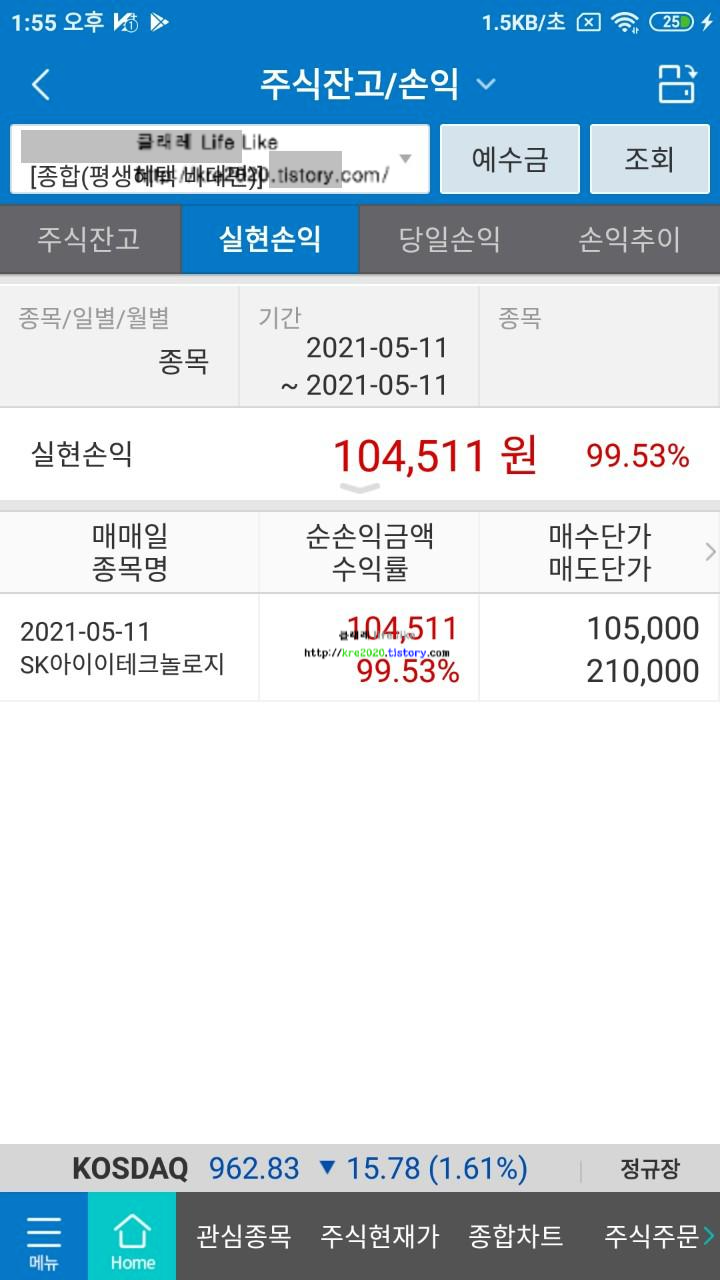  직접하는 SK아이이테크놀로지 상장날 후기(feat. 다 못팔..) Part.3