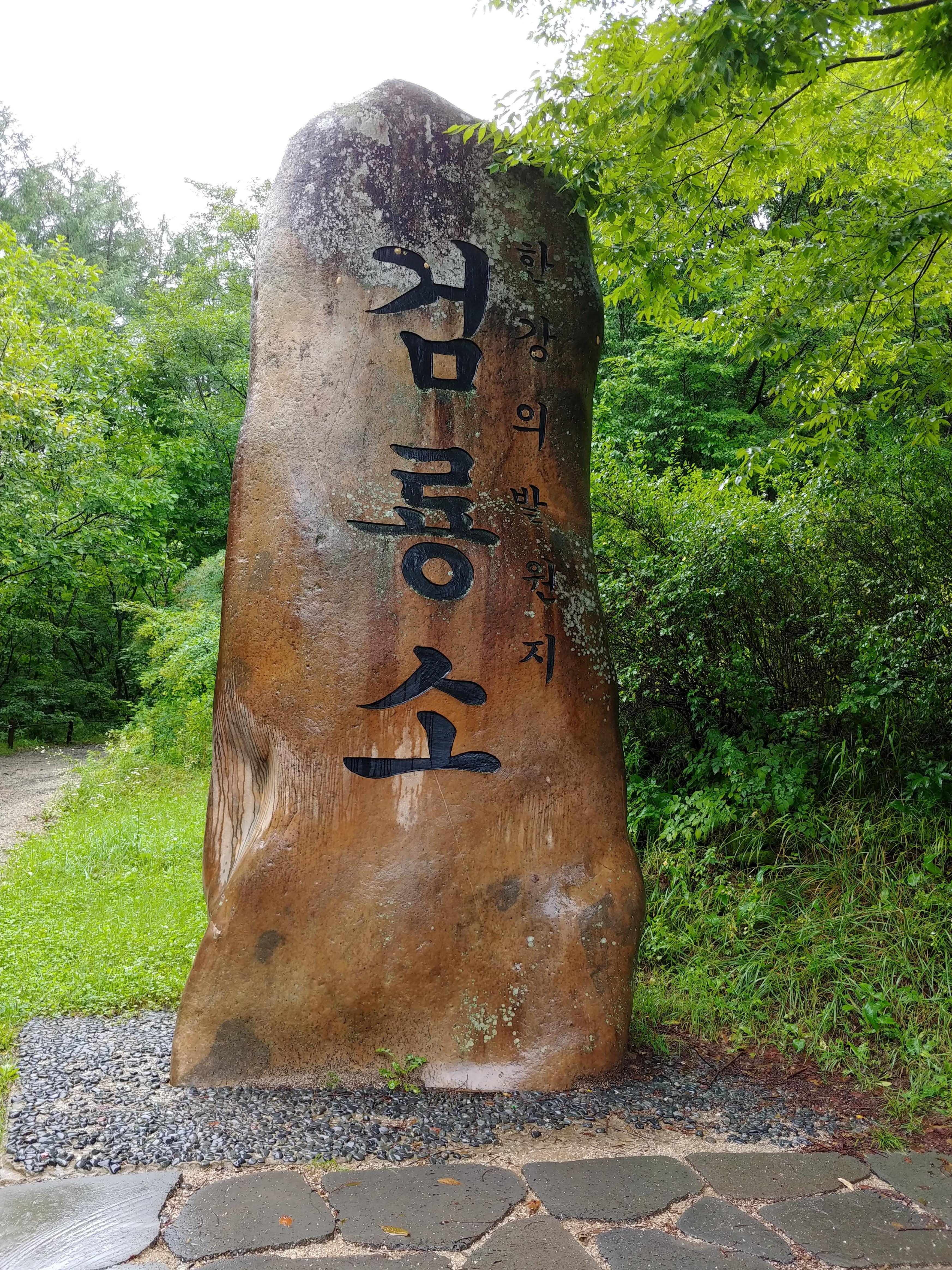  태백 가볼만한곳 한강발원지 검룡소 탐방기